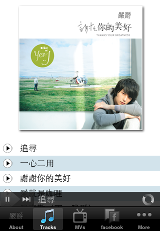 Yen-J Music App. iPhone screenshot 2 - Music app