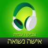 ‎ספר שמע מאת צביקה עמית – אישה נשואה (Hebrew audiobook – Married Woman by Zvika Amit)