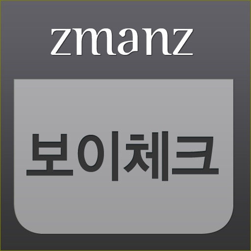 보이체크 app icon