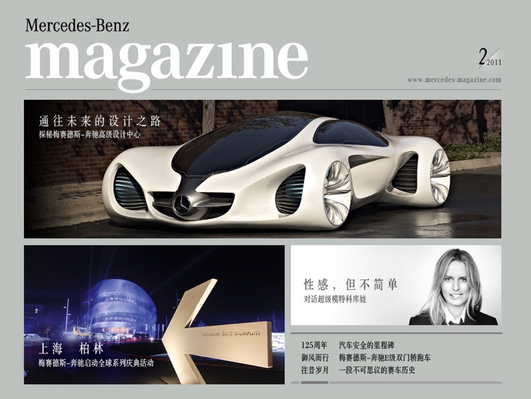 梅赛德斯-奔驰杂志中文版-2/2011