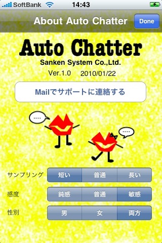 AutoChatter Japanese-Pub edition screenshot 3