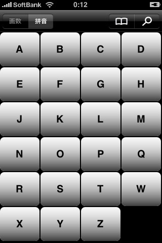 中国語漢字 発音版 screenshot-4