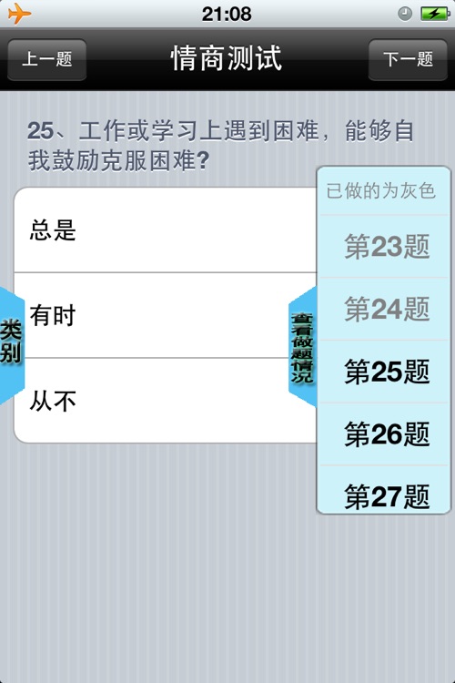 情商EQ测试 screenshot-3