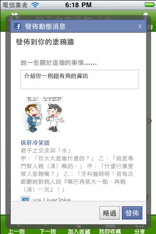 保肝冷笑話LiverJoke screenshot-3