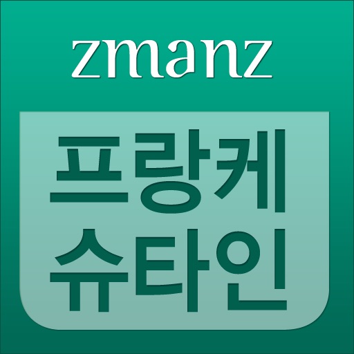 프랑케슈타인 app icon