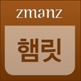 햄릿
