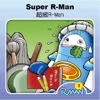 R-MAN 03 超級R-Man