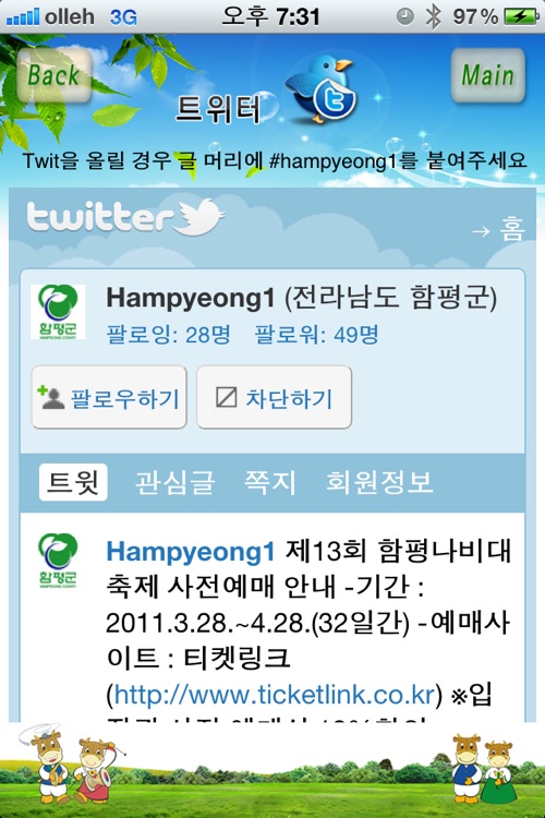 함평군청 screenshot-3