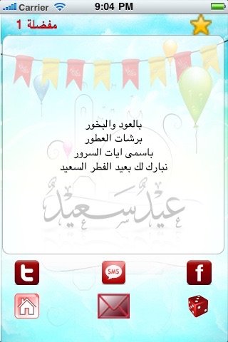 Screenshot #2 pour تهاني عيد الفطر مجاني