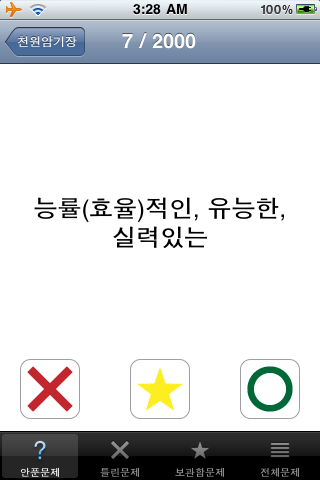 TEPS 단어 - 천원암기장 screenshot