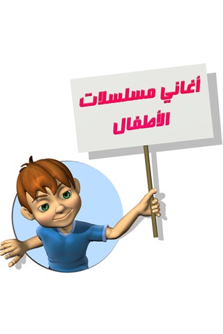 اغاني مسلسلات الأطفال