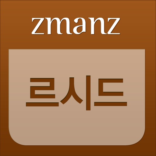르 시드 app icon