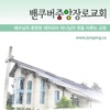 밴쿠버중앙장로교회(jungang.ca)