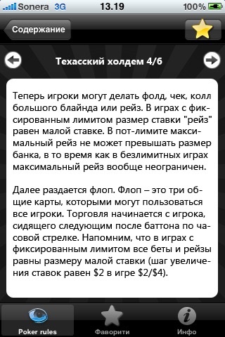 Screenshot 4 of Poker rules App