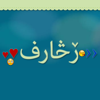 زخارف - Meshaal Al Mathkour new Single