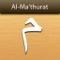 Al-Mathurat (with English and Malay translation) is a compilation of few verses from Quran & prayer by Rasulullah SAW which was compiled by Imam As-Shahid Hassan Al-Banna for the hearts to attain spiritual equilibrium and tranquility