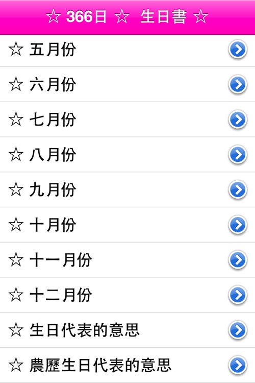 366 生日書 免費版