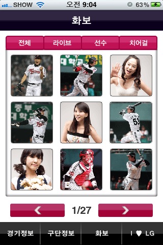LG 트윈스 멤버쉽 어플리케이션 screenshot 4