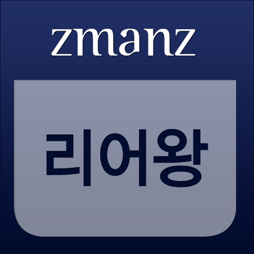 리어왕 app icon