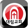 일산대림교회