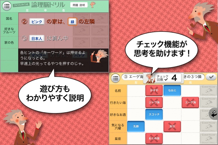 アインシュタイン式論理脳ドリル FREE screenshot-4