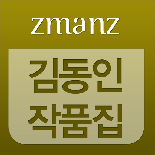 김동인 작품집 app icon