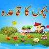 Alif Bay Pay - Urdu Alphabets for Kids