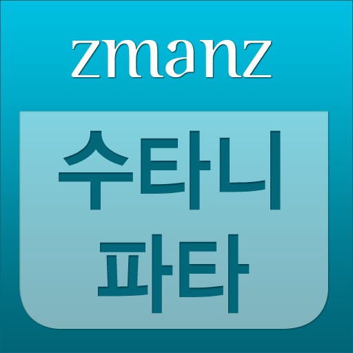 수타니파타 app icon