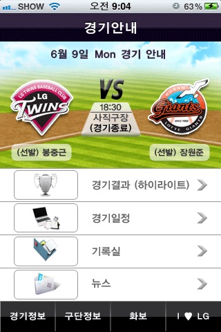 LG 트윈스 멤버쉽 어플리케이션 screenshot 2