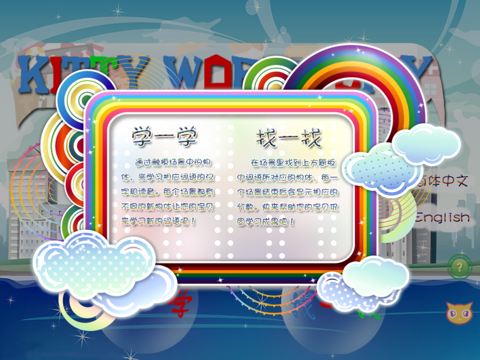 Screenshot #5 pour Mots Kitty City