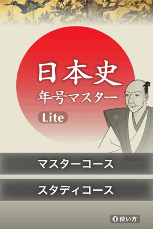 NihonsiNengoLite(圖1)-速報App