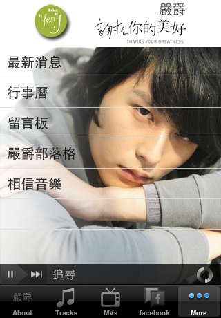 Yen-J Music App. iPhone screenshot 1 - Music app