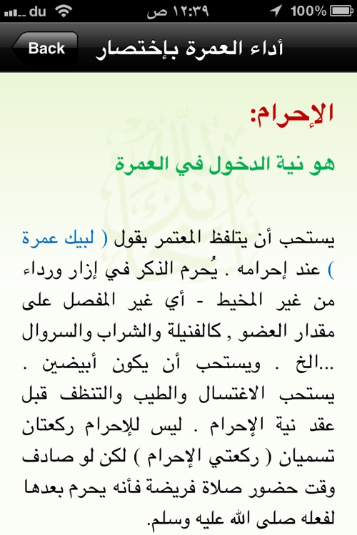 الحج و العمرة screenshot-4