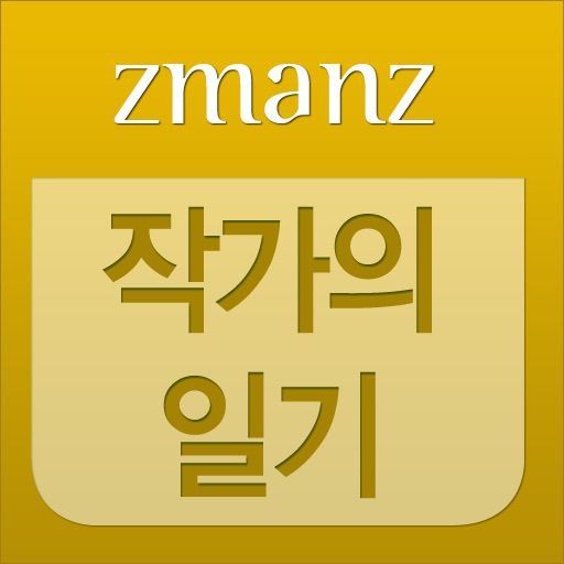 현대시의 구조 app icon