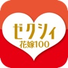 ゼクシイ 花嫁100 for iPad