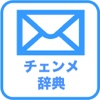 Dictionary of Chain email