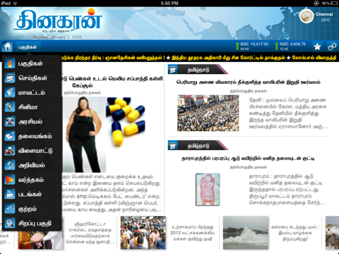 Dinakaran for iPadのおすすめ画像4