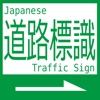 Japan Traffic Sign