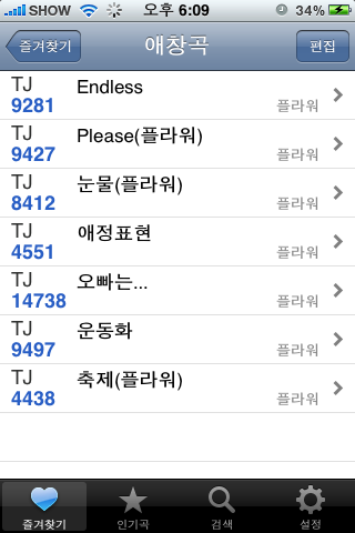 노래방책 검색(NoraeBook) app screenshot