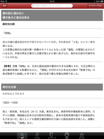 あすとろ日本語使いさばき辞典無料パックiPad版のおすすめ画像2