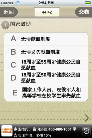 医师考试通 screenshot-4