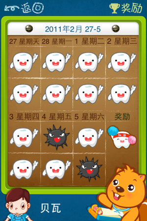 BevaTool - 儿童刷牙卡(圖3)-速報App