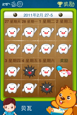 BevaTool - 儿童刷牙卡