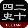 二十四史 for iPad