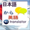 Japanese to English Translator -Phrasebook