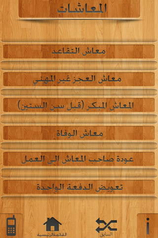 التأمينات الاجتماعية screenshot 3