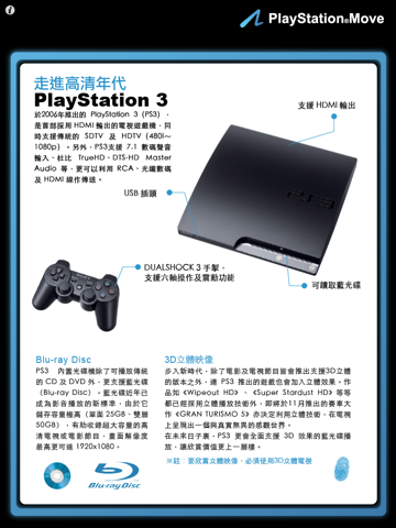 PlayStation Move Guide HD screenshot 4
