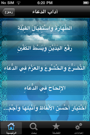 Quran Invocations - أدعية القرآن(圖4)-速報App