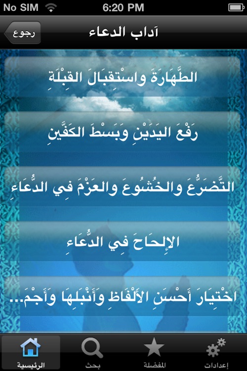 Quran Invocations - أدعية القرآن screenshot-3