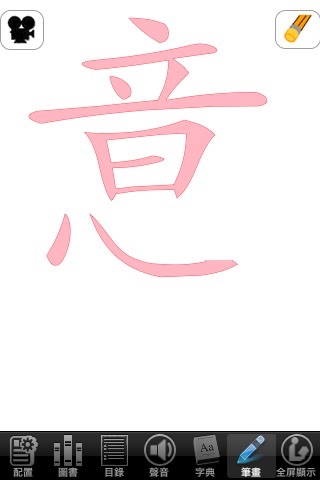 兒童唐詩三百首(中文學習版)繁體 lite